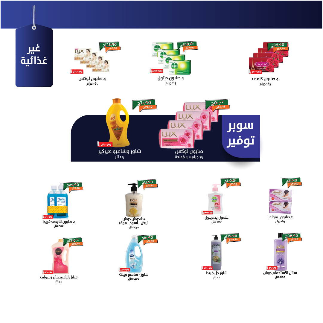 kheir-zaman offers from 22sep to 1sep 2025 عروض خير زمان من 22 سبتمبر حتى 1 سبتمبر 2025 صفحة رقم 25